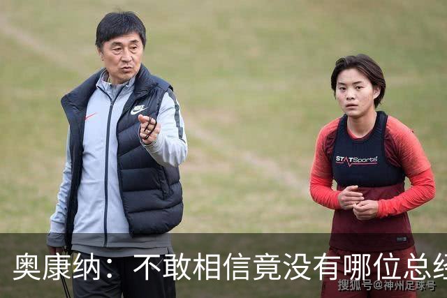 奥康纳：不敢相信竟没有哪位总经理愿为杰伦·布朗付出更多筹码