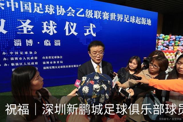 祝福｜深圳新鹏城足球俱乐部球员外租公告
